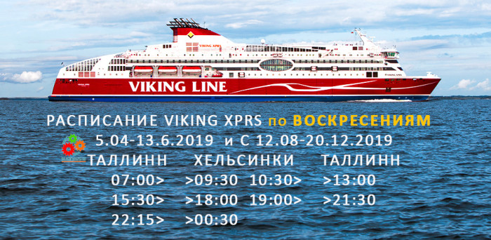 Viking-Line-raspisanie-1-XPRS-puhapaev-19