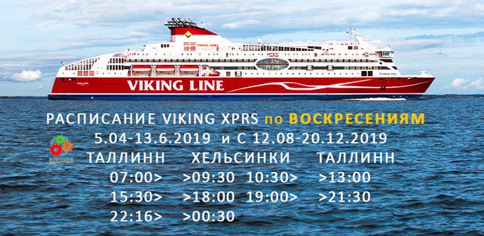 Viking-Line-raspisanie-1-XPRS-puhapaev