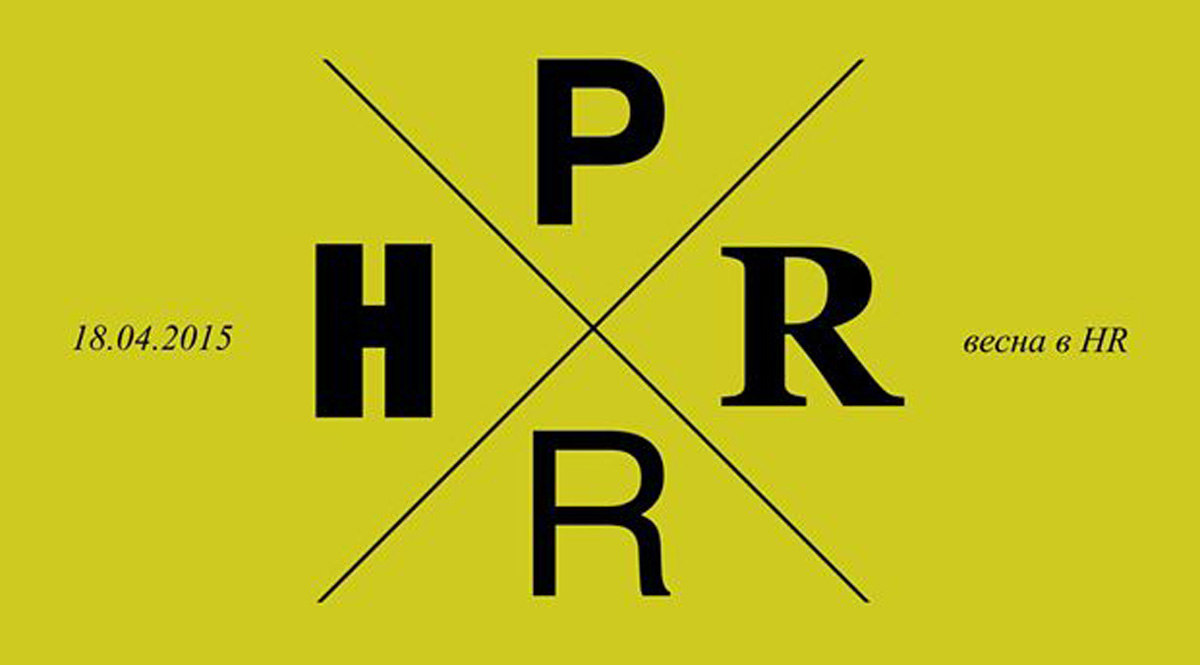 Конференция-выставка HRPR Camp 2015: итоги