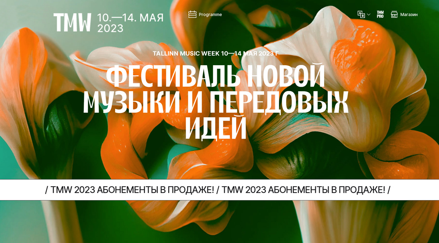 Tallinn Music Week: Программа 2023 года объявлена
