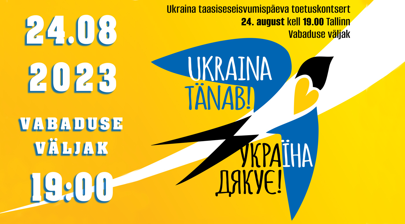АФИША: Благотворительный концерт «Украина благодарит!»