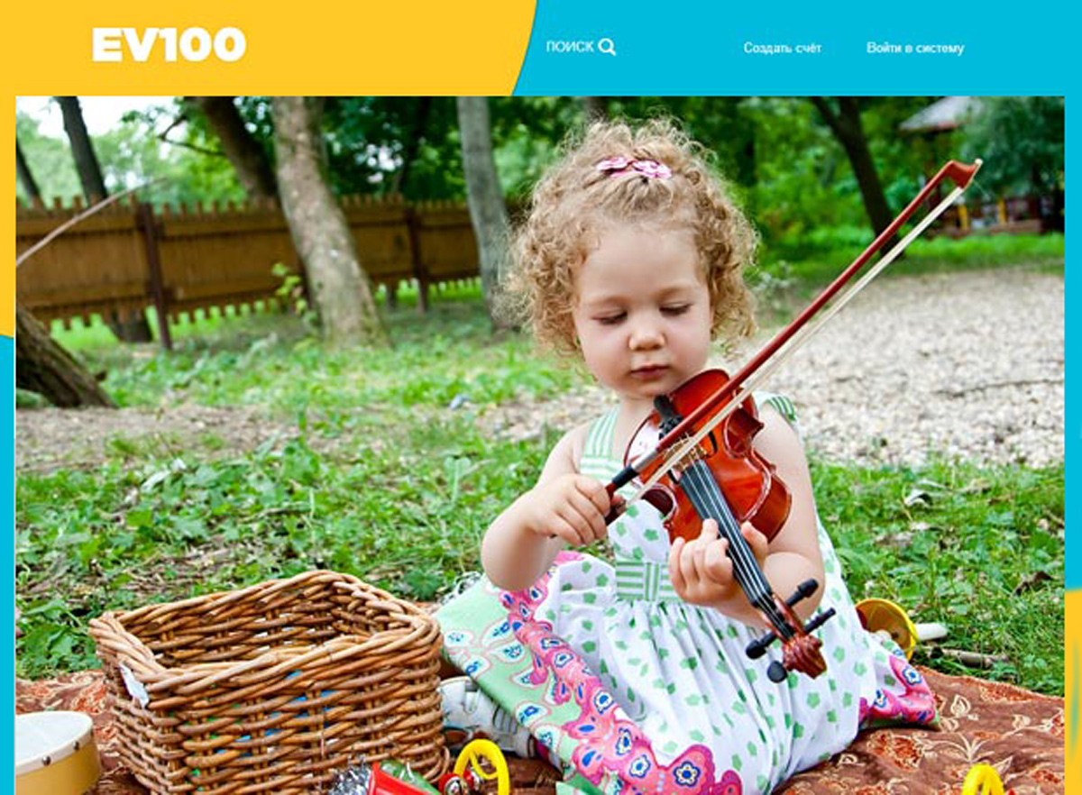 ЕV100: Каждому ребенку – свой музыкальный инструмент!