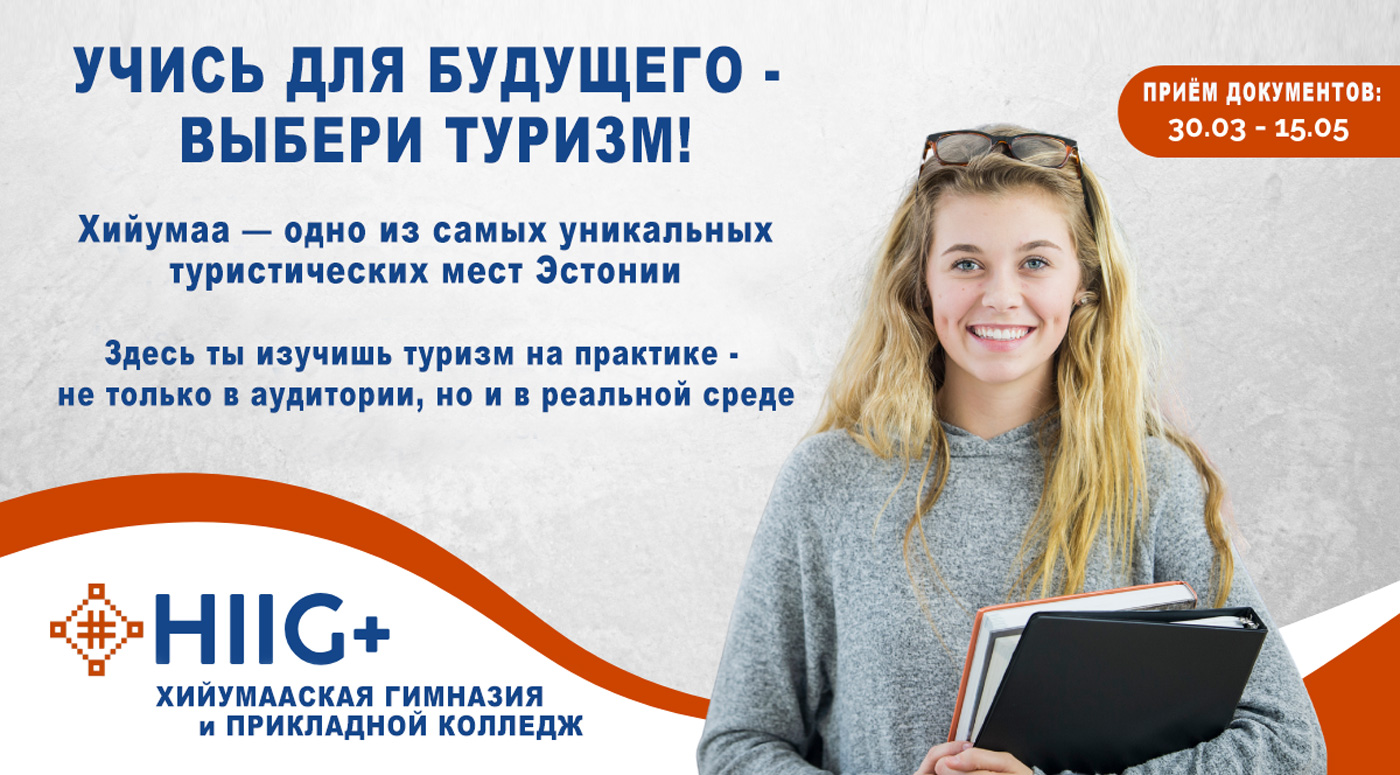 Выбирай профессию в сфере туризма