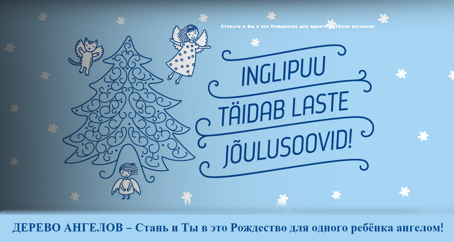 Maxima: за первую неделю «Дерево ангела» исполнило новогодние желания почти 1000 детей