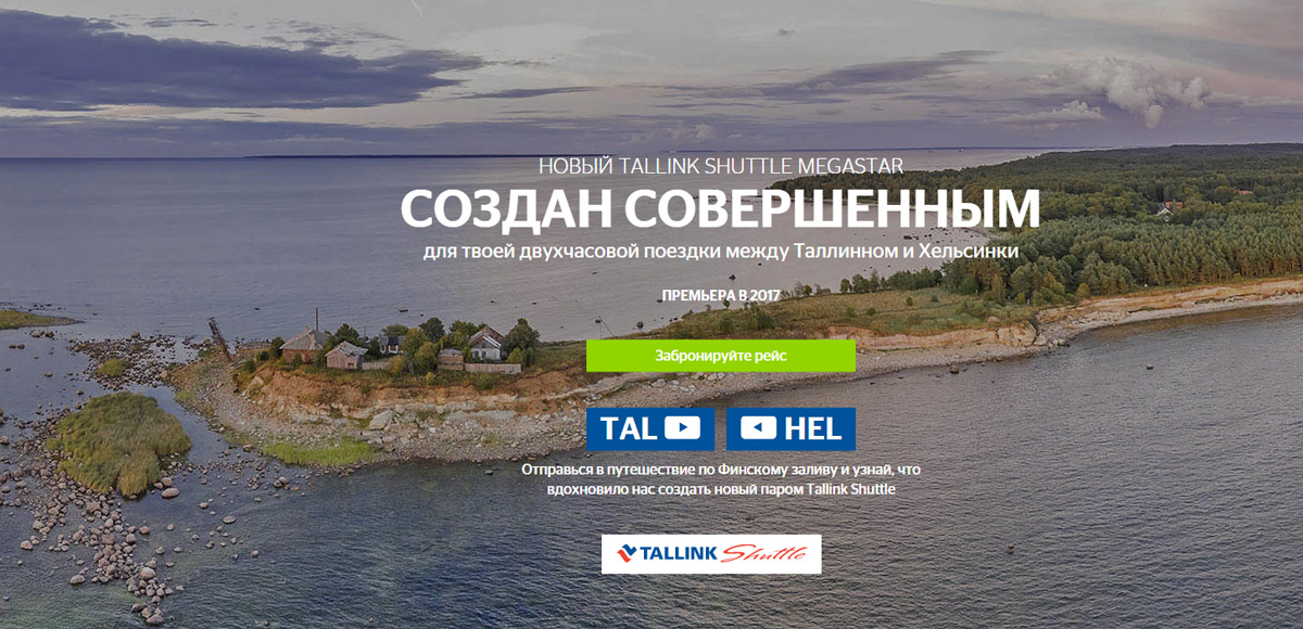 Tallink: продажа билетов на Megastar открыта!