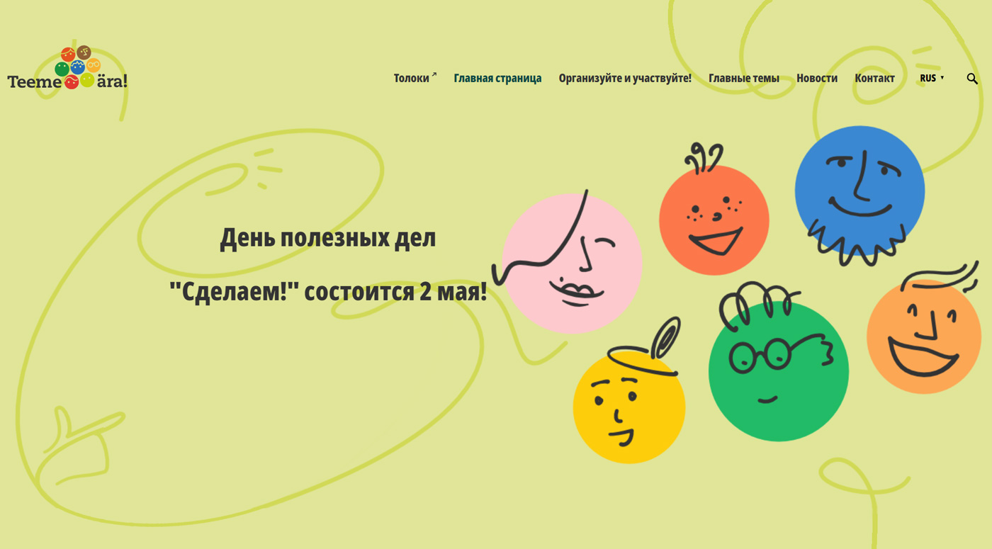 Добрая весна полезных дел